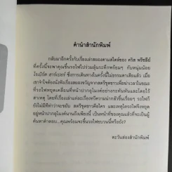 เรื่องเล่าสยองจากปากอุโมงค์ รูปที่ 10