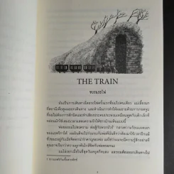เรื่องเล่าสยองจากปากอุโมงค์ รูปที่ 12