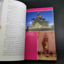 เที่ยวทั่วไทยไปกับนายรอบรู้ ภาคเหนือ รูปที่ 12