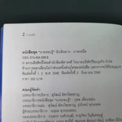เที่ยวทั่วไทยไปกับนายรอบรู้ ภาคเหนือ รูปที่ 8