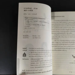 ทางลัดสู่ล่าม - บุษบา บรรจงมณี รูปที่ 9