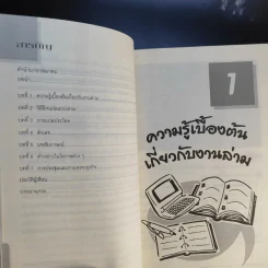 ทางลัดสู่ล่าม - บุษบา บรรจงมณี รูปที่ 11