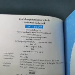 สิบห้าเรื่องลูกควรรู้ ก่อนอายุสิบห้า - นนทวัฒน์ ตีระวัฒนพงษ์ รูปที่ 8