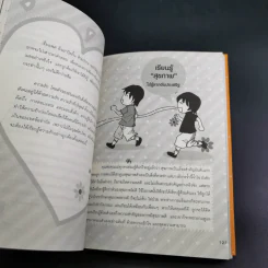 สิบห้าเรื่องลูกควรรู้ ก่อนอายุสิบห้า - นนทวัฒน์ ตีระวัฒนพงษ์ รูปที่ 12