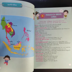 Welcome to Asean เรียนรู้เพื่อนบ้านอาเซียน รูปที่ 11