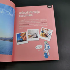 Japan ญี่ปุ่น ทริป 6 วัน 5 คืน 3 หมื่นเอาอยู่ รูปที่ 11