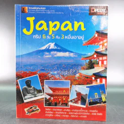 Japan ญี่ปุ่น ทริป 6 วัน 5 คืน 3 หมื่นเอาอยู่ รูปที่ 1