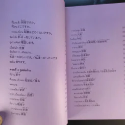 ภาษาญี่ปุ่น สำหรับผู้เริ่มต้น รูปที่ 11