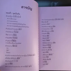 ภาษาญี่ปุ่น สำหรับผู้เริ่มต้น รูปที่ 9