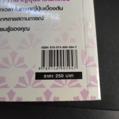 ภาษาญี่ปุ่น สำหรับผู้เริ่มต้น รูปที่ 14