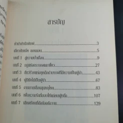 เจ้าบั๊ก เสียงเรียกแห่งพงพนา รูปที่ 11