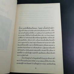 เจ้าบั๊ก เสียงเรียกแห่งพงพนา รูปที่ 12