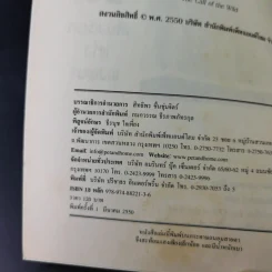 เจ้าบั๊ก เสียงเรียกแห่งพงพนา รูปที่ 9