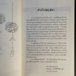 คู่มือเรียนพูดภาษาญี่ปุ่น - สมชาย ชัยธนะตระกูล รูปที่ 9