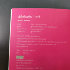 เข้าใจตัวเองใน 1 นาที - เดวิด เจ. ไลเบอร์แมน รูปที่ 8