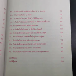 เข้าใจตัวเองใน 1 นาที - เดวิด เจ. ไลเบอร์แมน รูปที่ 11