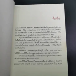 เข้าใจตัวเองใน 1 นาที - เดวิด เจ. ไลเบอร์แมน รูปที่ 12