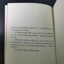 เข้าใจตัวเองใน 1 นาที - เดวิด เจ. ไลเบอร์แมน รูปที่ 13