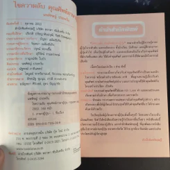 ไขความลับคุณศัพท์ภาษาญี่ปุ่น - นพพิชญ์ ประหวั่น รูปที่ 9