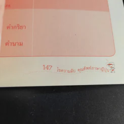 ไขความลับคุณศัพท์ภาษาญี่ปุ่น - นพพิชญ์ ประหวั่น รูปที่ 13