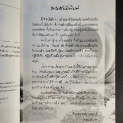 สมุนไพรต้านมะเร็ง - วรกมล ไพรศาลสุธิธรรม รูปที่ 10