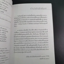 กลยุทธ์การปลดหนี้ - ดร.สุวรรณ วลัยเสถียร รูปที่ 9