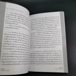 กลยุทธ์การปลดหนี้ - ดร.สุวรรณ วลัยเสถียร รูปที่ 12