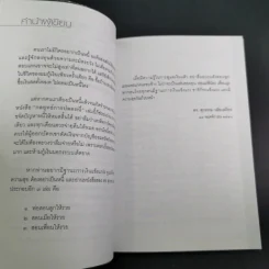 กลยุทธ์การปลดหนี้ - ดร.สุวรรณ วลัยเสถียร รูปที่ 10
