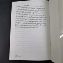 กลยุทธ์การปลดหนี้ - ดร.สุวรรณ วลัยเสถียร รูปที่ 14