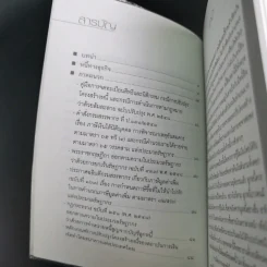 กลยุทธ์การปลดหนี้ - ดร.สุวรรณ วลัยเสถียร รูปที่ 11