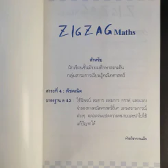 Zigzag Maths คณิตศาสตร์ - ฝ่ายวิชาการแม็ค รูปที่ 8