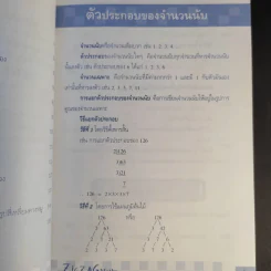 Zigzag Maths คณิตศาสตร์ - ฝ่ายวิชาการแม็ค รูปที่ 12