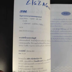 Zigzag Maths คณิตศาสตร์ - ฝ่ายวิชาการแม็ค รูปที่ 9