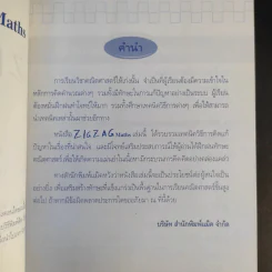 Zigzag Maths คณิตศาสตร์ - ฝ่ายวิชาการแม็ค รูปที่ 10