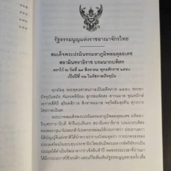 รัฐธรรมนูญแห่งราชอาณาจักรไทย พ.ศ.2550 - สมชาย พงษ์พัฒนาศิลป์, เผ่าพันธ์ ขอบน้ำตาล รูปที่ 13