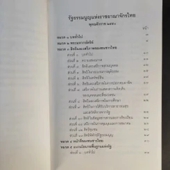 รัฐธรรมนูญแห่งราชอาณาจักรไทย พ.ศ.2550 - สมชาย พงษ์พัฒนาศิลป์, เผ่าพันธ์ ขอบน้ำตาล รูปที่ 10