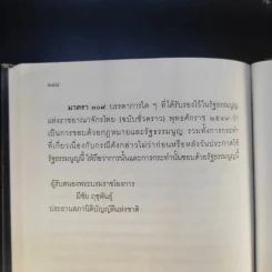 รัฐธรรมนูญแห่งราชอาณาจักรไทย พ.ศ.2550 - สมชาย พงษ์พัฒนาศิลป์, เผ่าพันธ์ ขอบน้ำตาล รูปที่ 14
