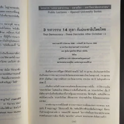 3 ทศวรรษ 14 ตุลากับประชาธิปไตยไทย - ชาญวิทย์ เกษตรศิริ รูปที่ 14