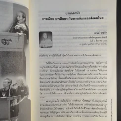 3 ทศวรรษ 14 ตุลากับประชาธิปไตยไทย - ชาญวิทย์ เกษตรศิริ รูปที่ 16