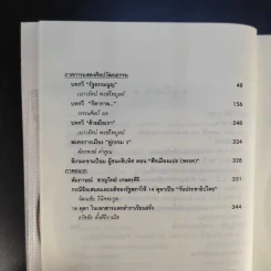3 ทศวรรษ 14 ตุลากับประชาธิปไตยไทย - ชาญวิทย์ เกษตรศิริ รูปที่ 12