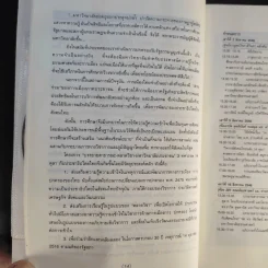 3 ทศวรรษ 14 ตุลากับประชาธิปไตยไทย - ชาญวิทย์ เกษตรศิริ รูปที่ 15