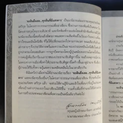 จะฝันถึงเธอทุกคืนที่มีแสงดาว - ประภัสสร เสวิกุล รูปที่ 11