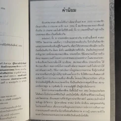 จะฝันถึงเธอทุกคืนที่มีแสงดาว - ประภัสสร เสวิกุล รูปที่ 10