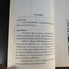 ประวัติศาสตร์ปรัชญา ฉบับกะทัดรัด - ไนเจล วอร์เบอร์ตัน รูปที่ 9