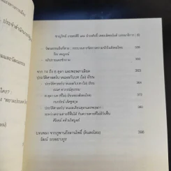 ตุลา-ตุลา สังคม-รัฐไทย กับความรุนแรงทางการเมือง รูปที่ 11
