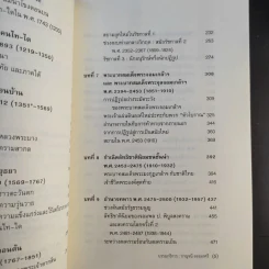 ประวัติศาสตร์ไทย ฉบับสังเขป - เดวิด เค วัยอาจ รูปที่ 12