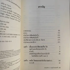 ประวัติศาสตร์ไทย ฉบับสังเขป - เดวิด เค วัยอาจ รูปที่ 10