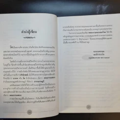 พระอารามหลวงของไทย - สมบัติ จำปาเงิน รูปที่ 12