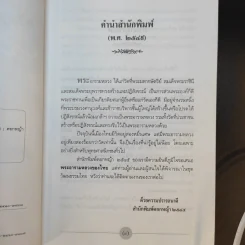 พระอารามหลวงของไทย - สมบัติ จำปาเงิน รูปที่ 11