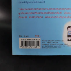 พ่อแม่ที่ลูกอยากได้ - รศ.ดร.อารี พันธ์มณี รูปที่ 3